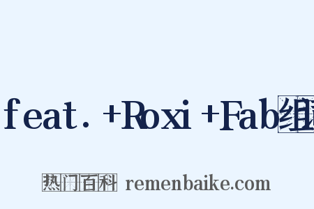 feat.+Roxi+Fab组词是什么意思的图片